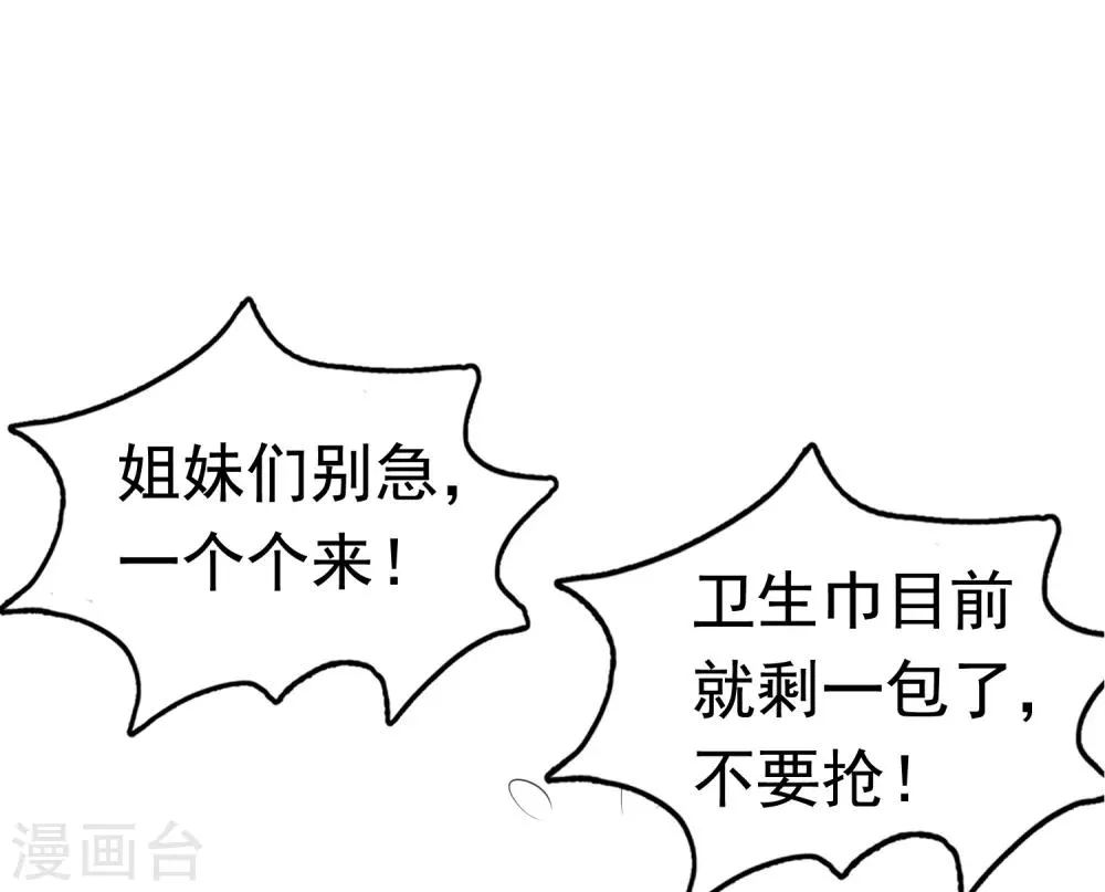 第40话 怼怼竟然做出这种事！？ 第36页
