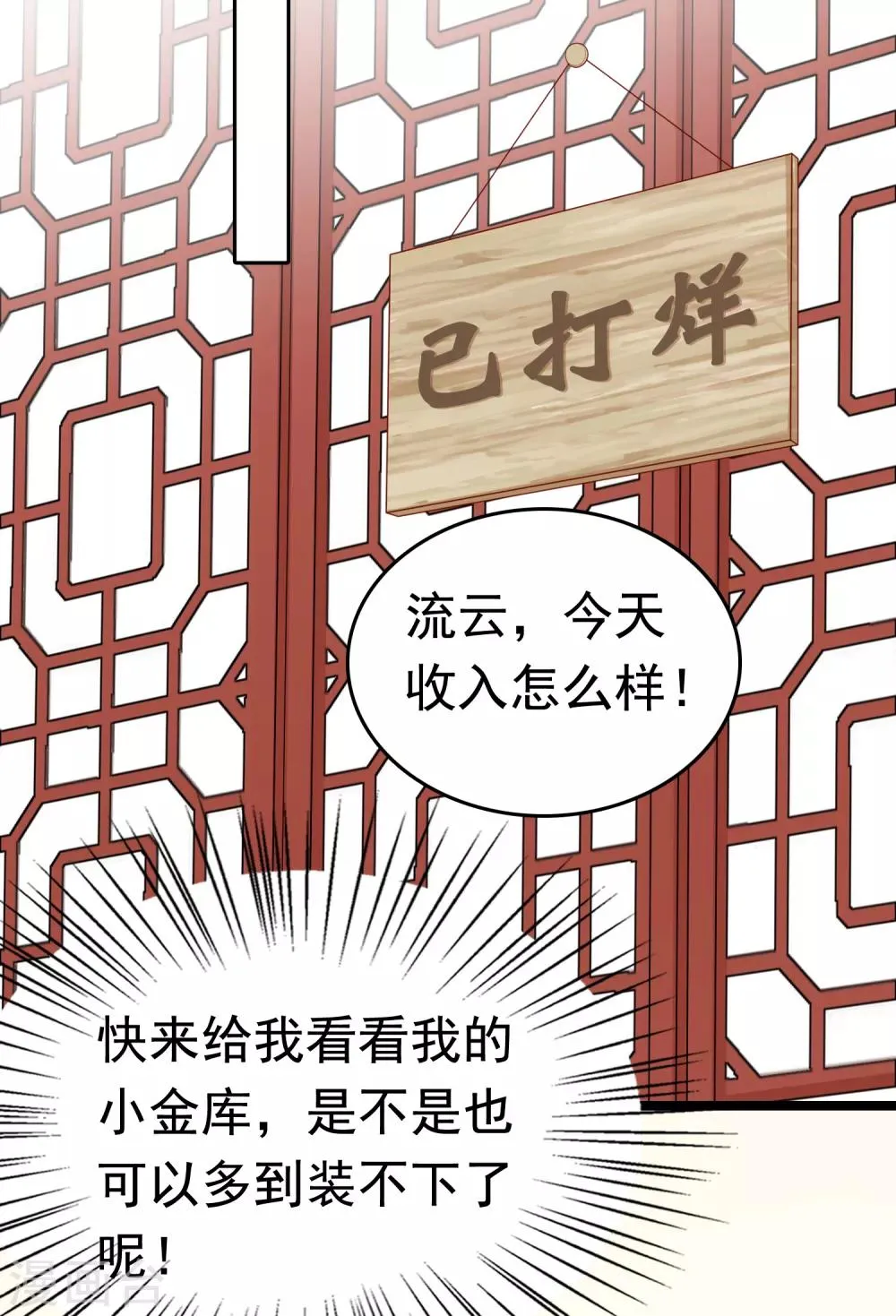 第40话 怼怼竟然做出这种事！？ 第39页