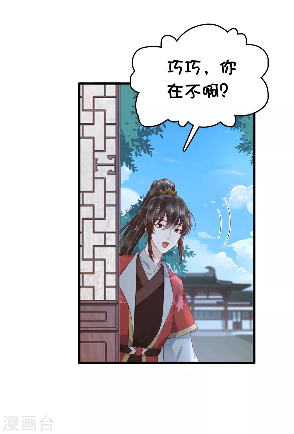 第40话 怼怼竟然做出这种事！？ 第43页