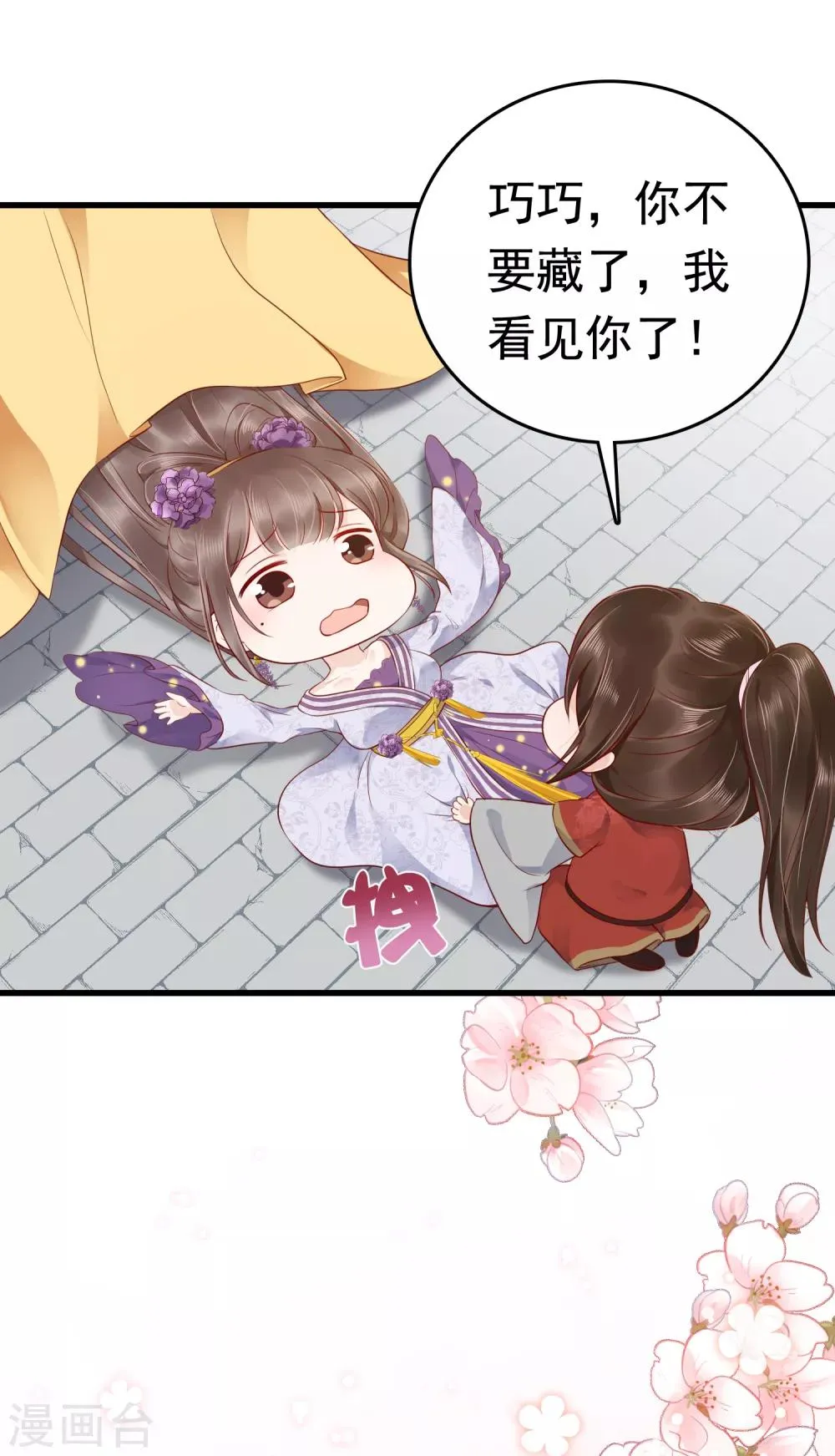 第40话 怼怼竟然做出这种事！？ 第45页