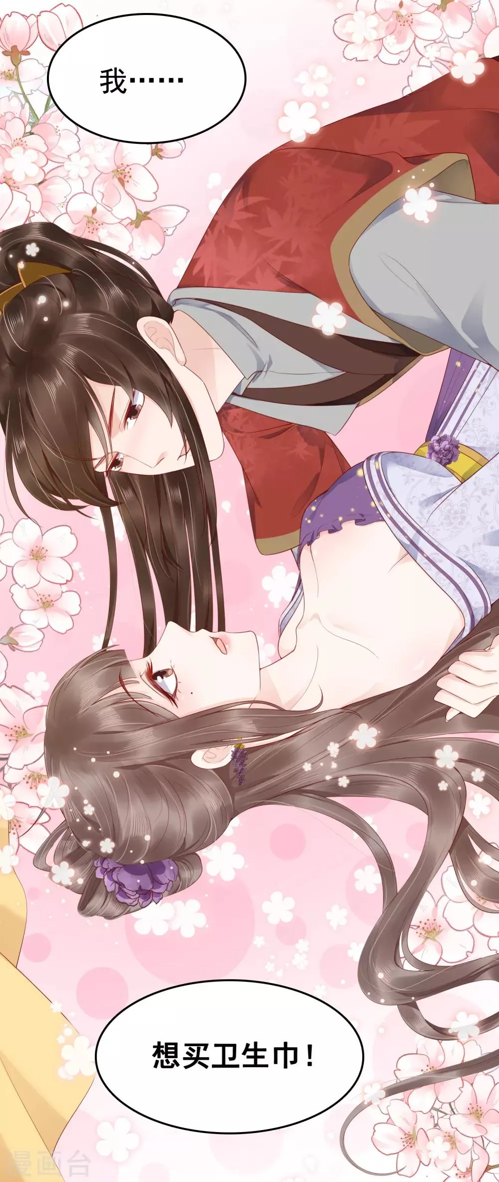 第40话 怼怼竟然做出这种事！？ 第46页