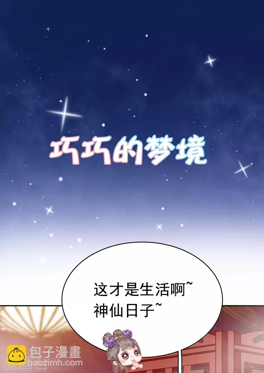 第40话 怼怼竟然做出这种事！？ 第49页