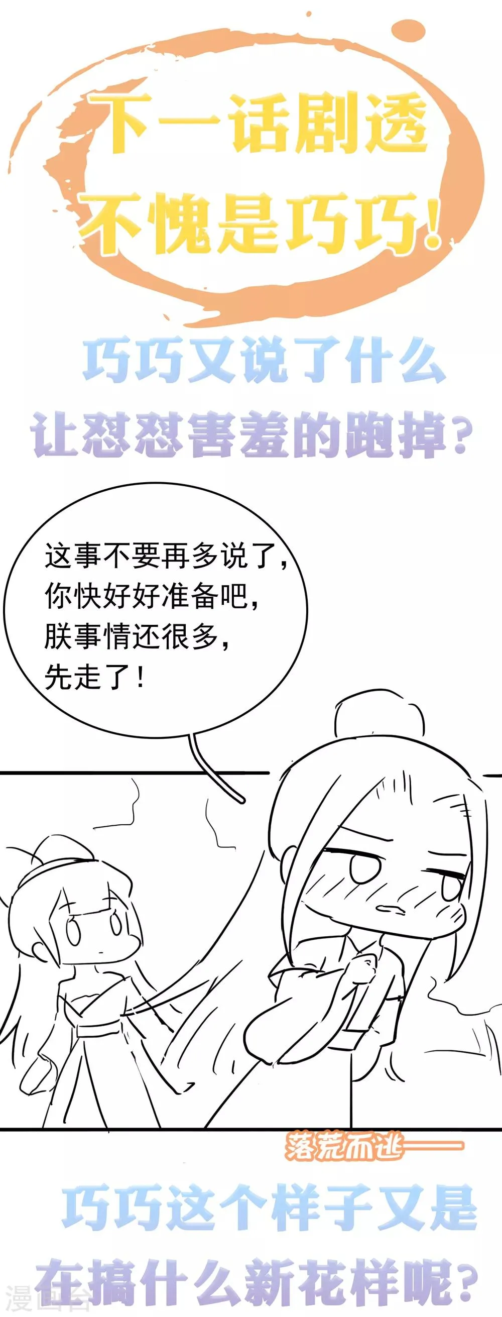 第40话 怼怼竟然做出这种事！？ 第52页