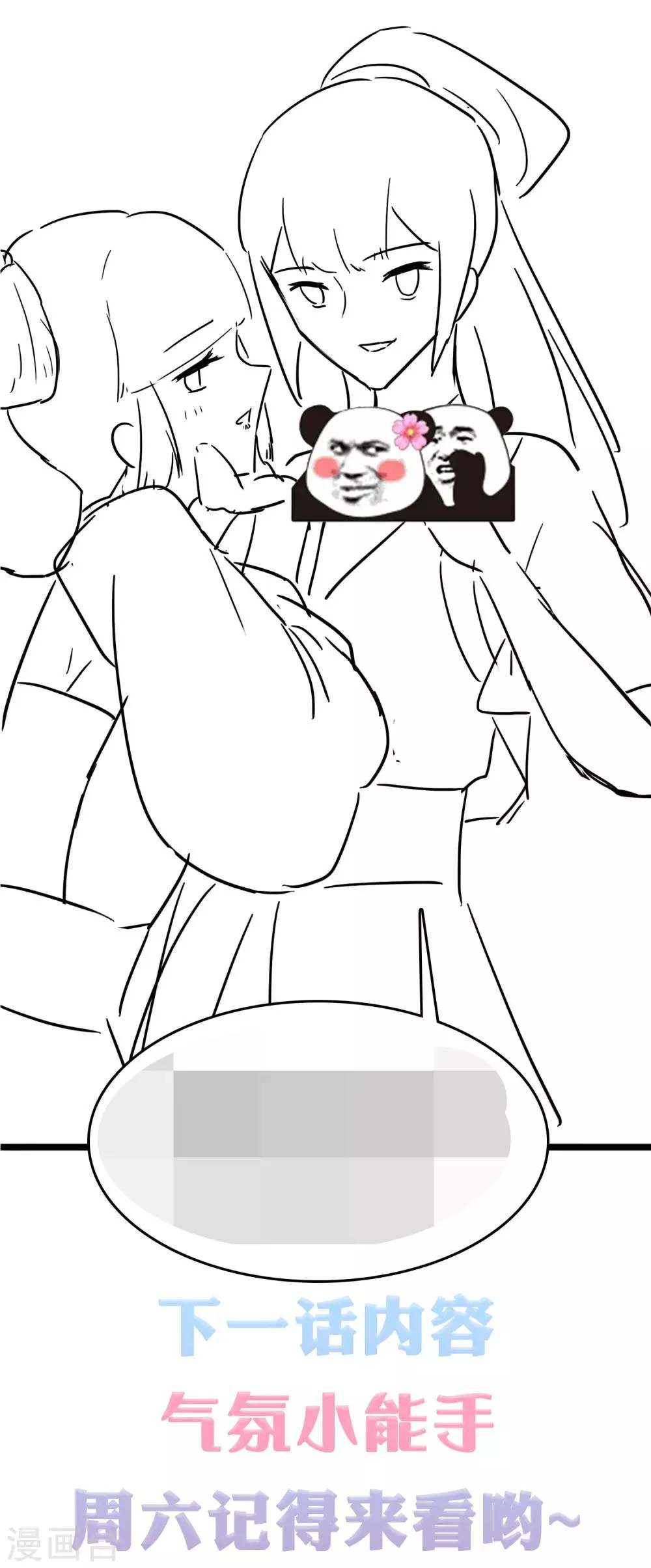 第40话 怼怼竟然做出这种事！？ 第53页