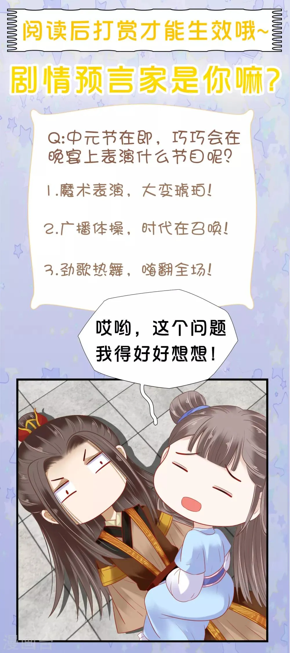 第40话 怼怼竟然做出这种事！？ 第54页