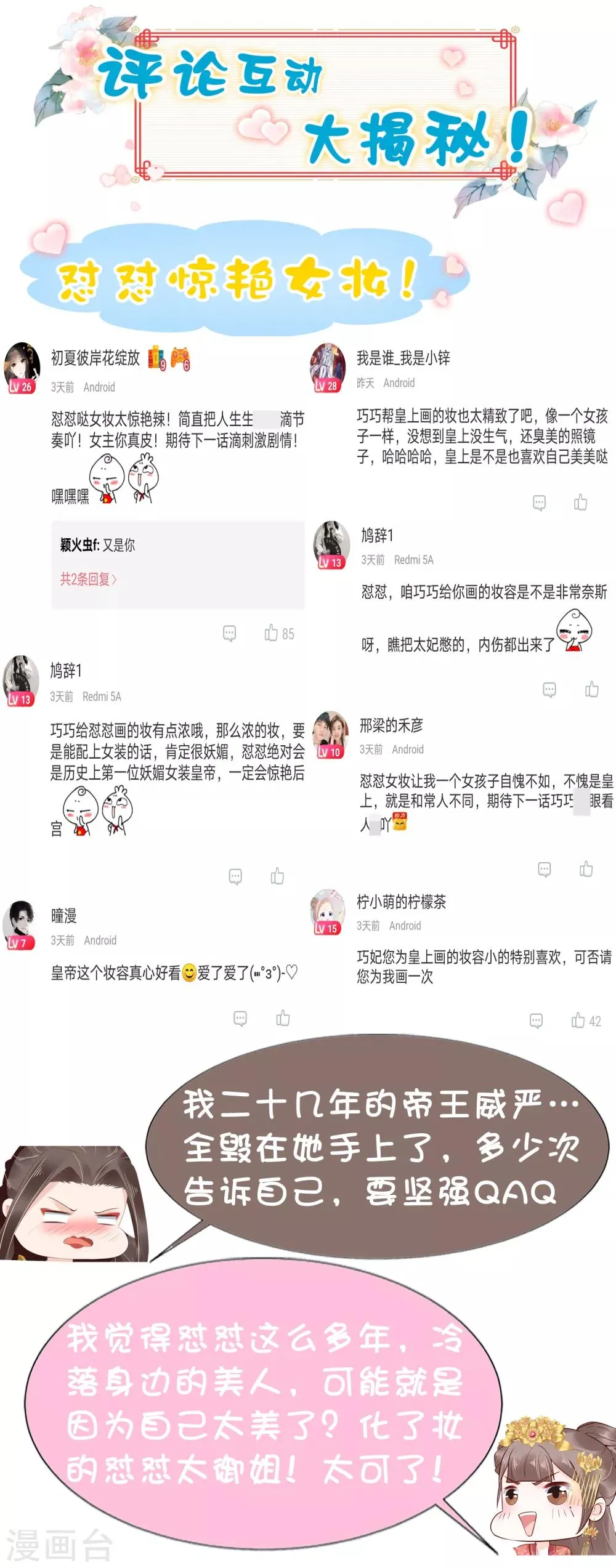 第40话 怼怼竟然做出这种事！？ 第55页