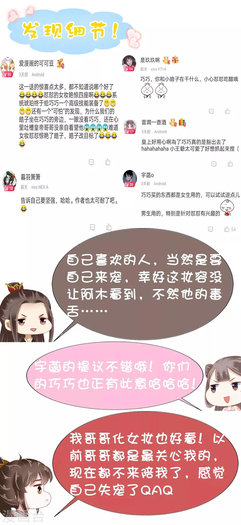 第40话 怼怼竟然做出这种事！？ 第56页