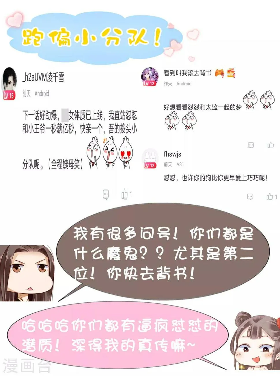 第40话 怼怼竟然做出这种事！？ 第58页