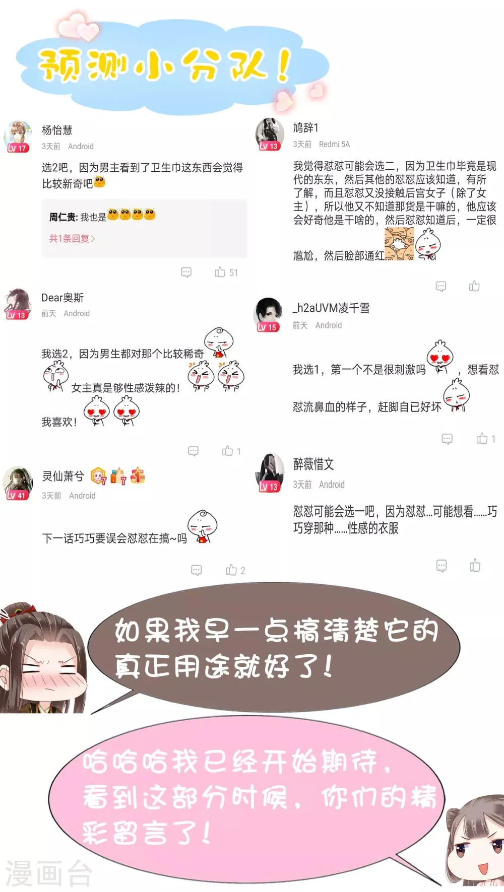 第40话 怼怼竟然做出这种事！？ 第59页