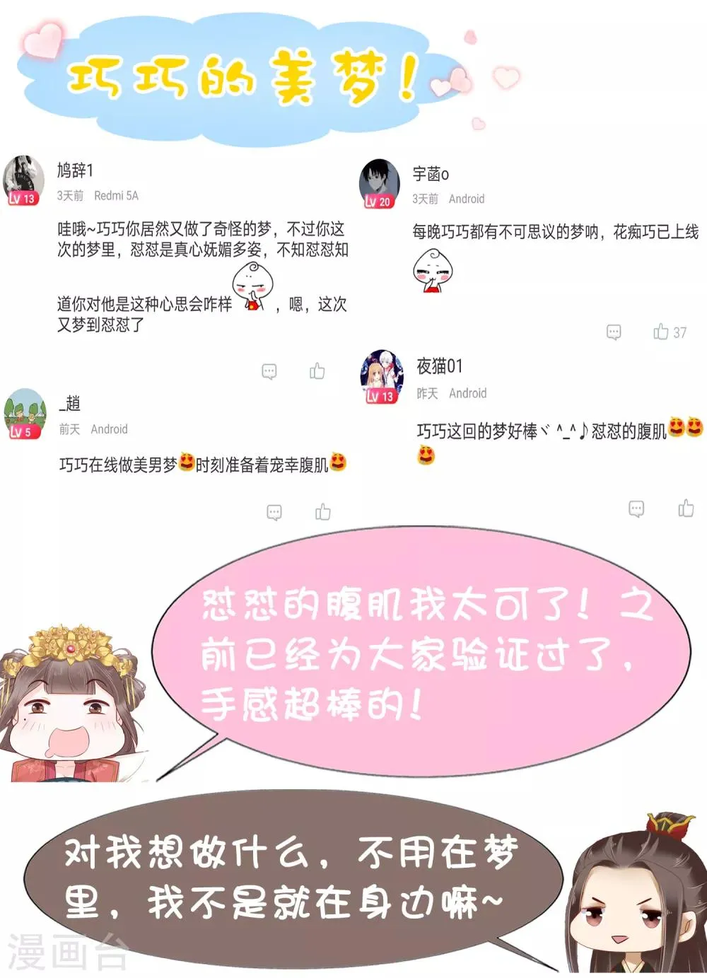 第40话 怼怼竟然做出这种事！？ 第60页