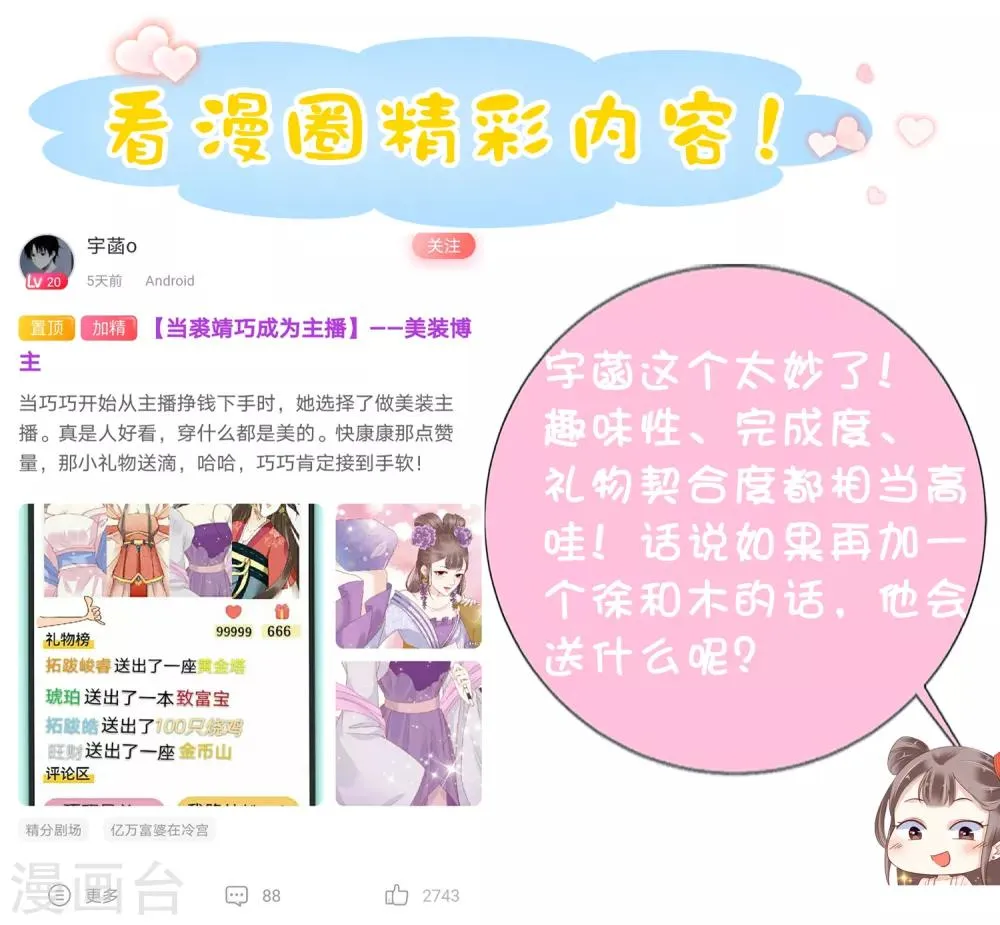 第40话 怼怼竟然做出这种事！？ 第61页
