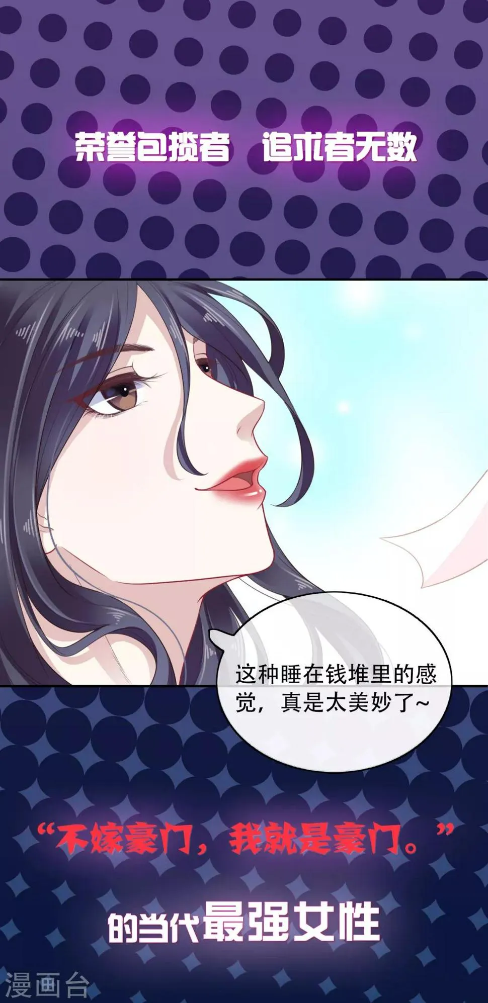 序章 你与富婆的距离…… 第4页