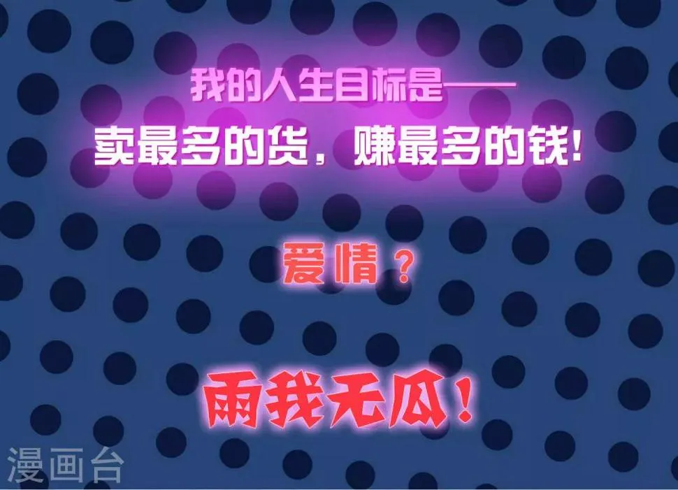 序章 你与富婆的距离…… 第6页