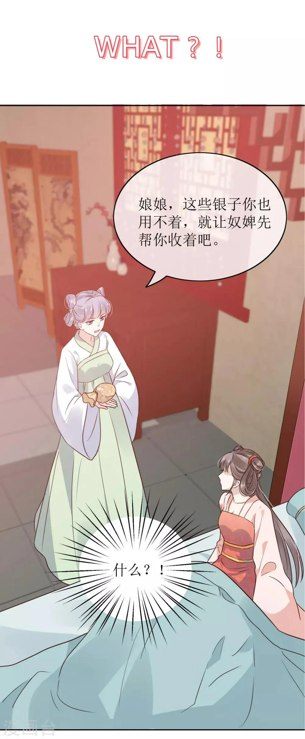 序章 你与富婆的距离…… 第20页