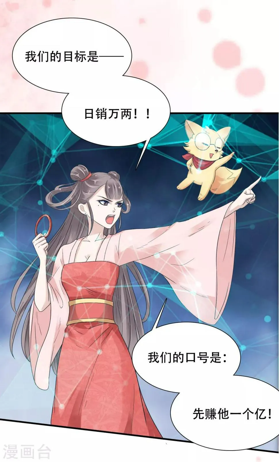 序章 你与富婆的距离…… 第25页