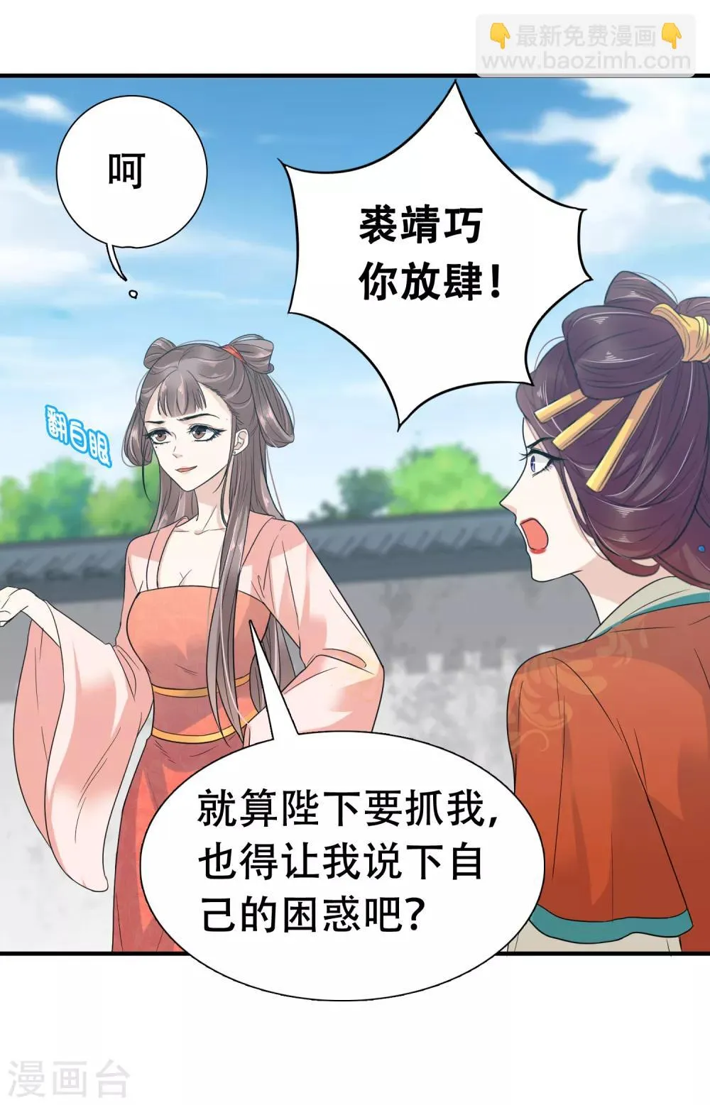 第3话 暴躁巧巧冷漠帝~ 第18页