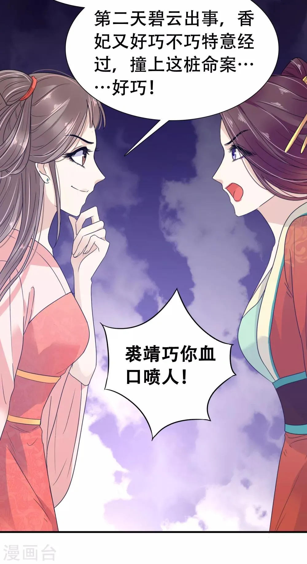 第3话 暴躁巧巧冷漠帝~ 第20页