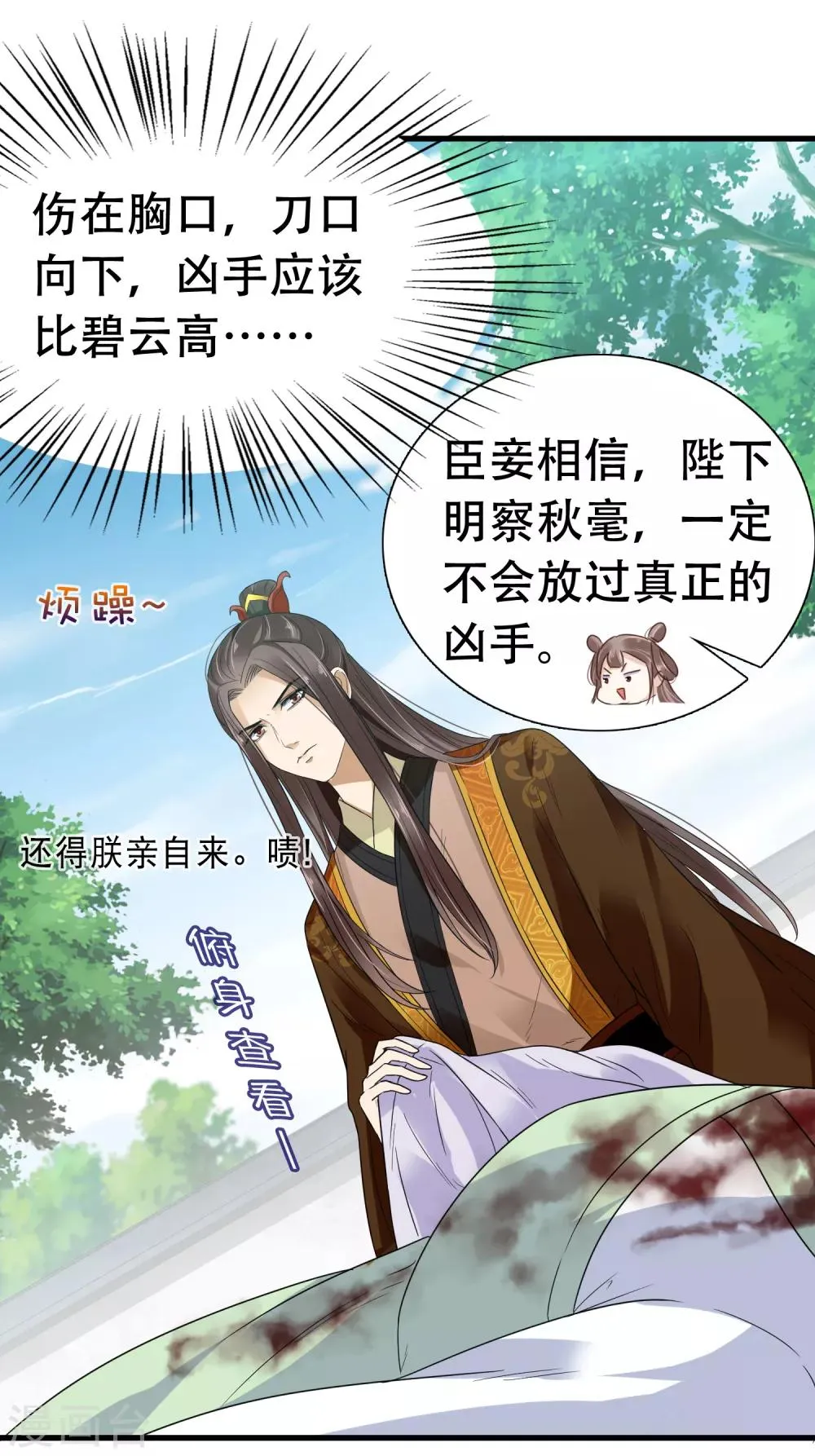 第3话 暴躁巧巧冷漠帝~ 第22页