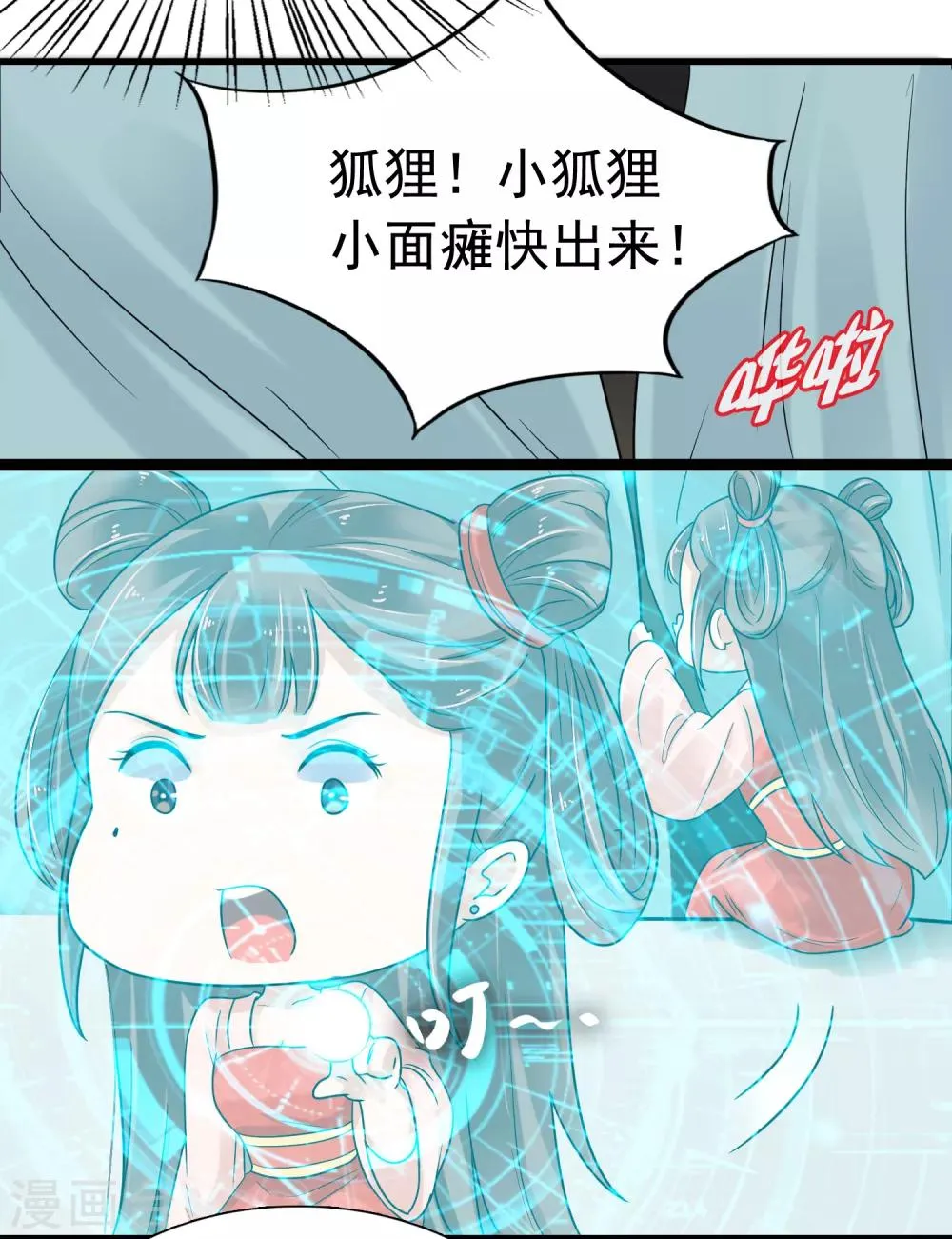 第3话 暴躁巧巧冷漠帝~ 第29页