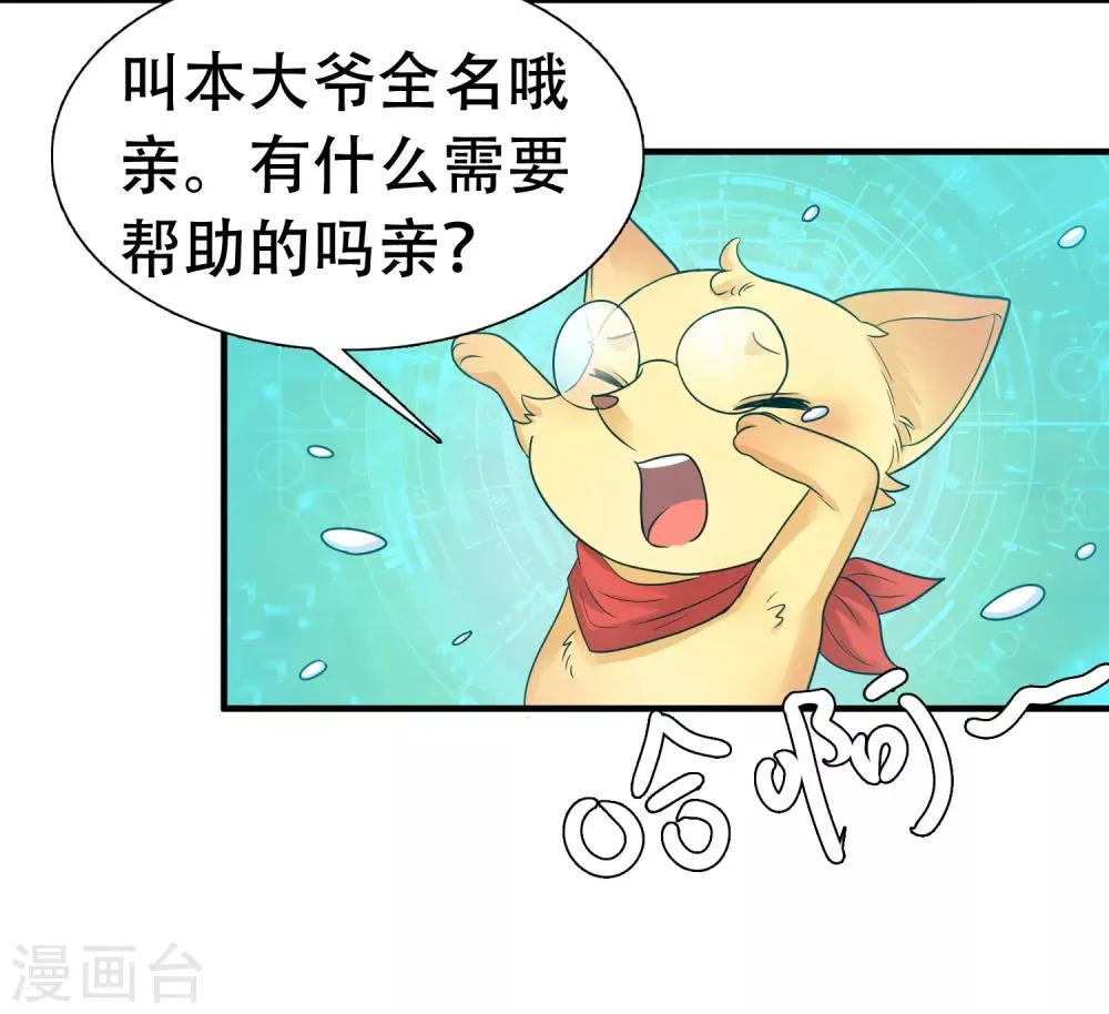 第3话 暴躁巧巧冷漠帝~ 第30页