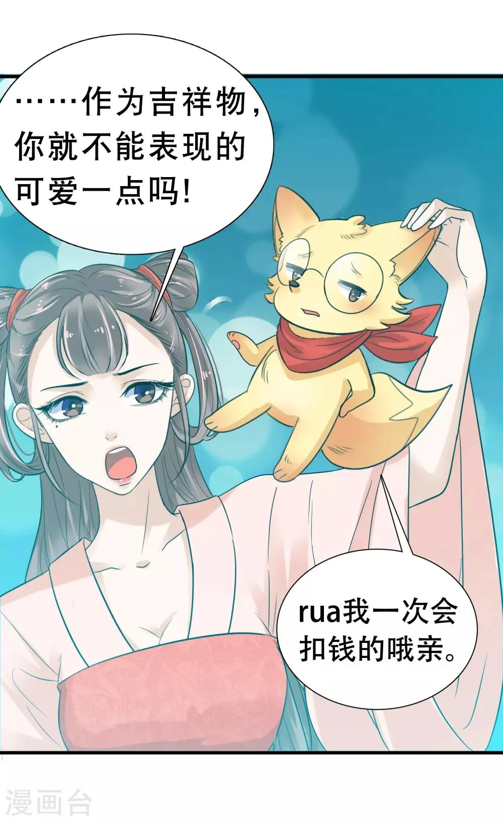 第3话 暴躁巧巧冷漠帝~ 第31页