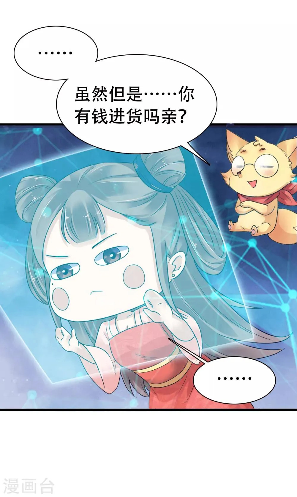 第3话 暴躁巧巧冷漠帝~ 第35页
