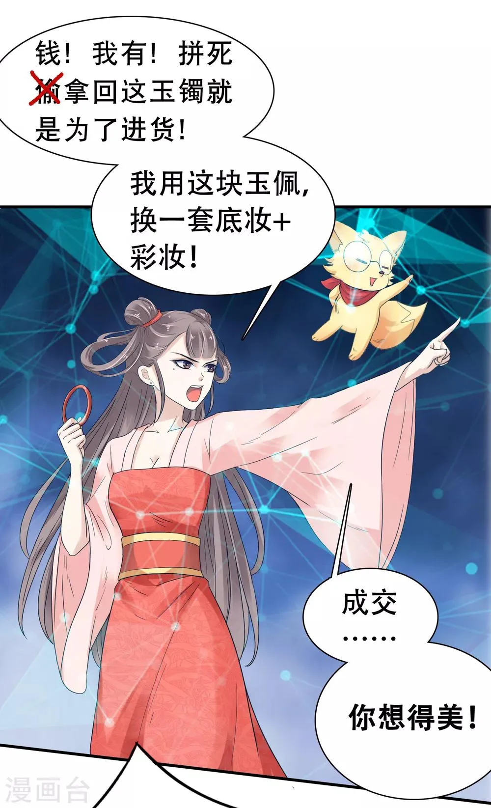 第3话 暴躁巧巧冷漠帝~ 第36页