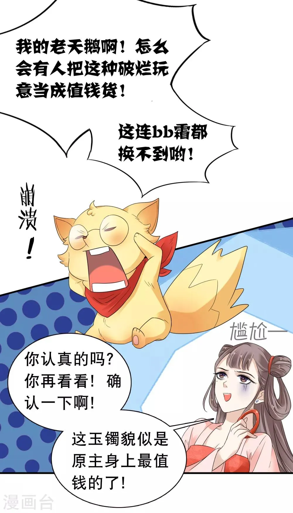 第3话 暴躁巧巧冷漠帝~ 第37页