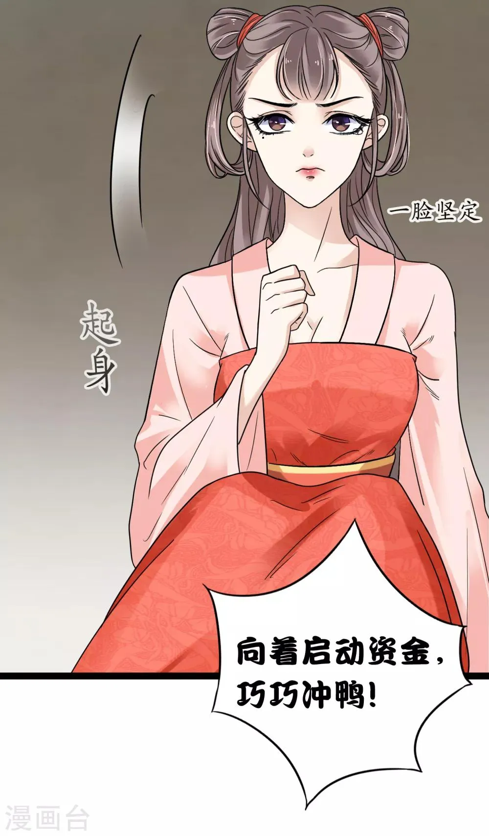 第3话 暴躁巧巧冷漠帝~ 第40页