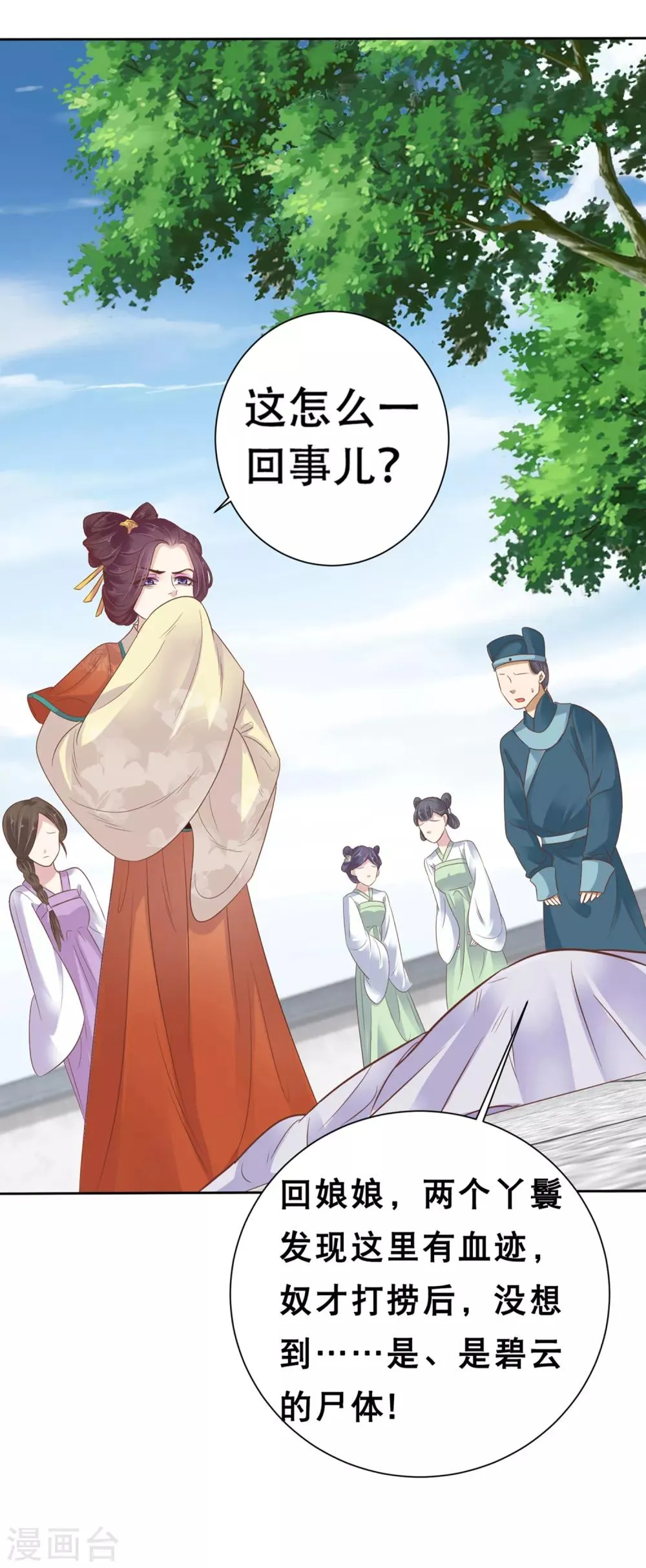 第2话 富婆被欺负？岂有此理！ 第29页