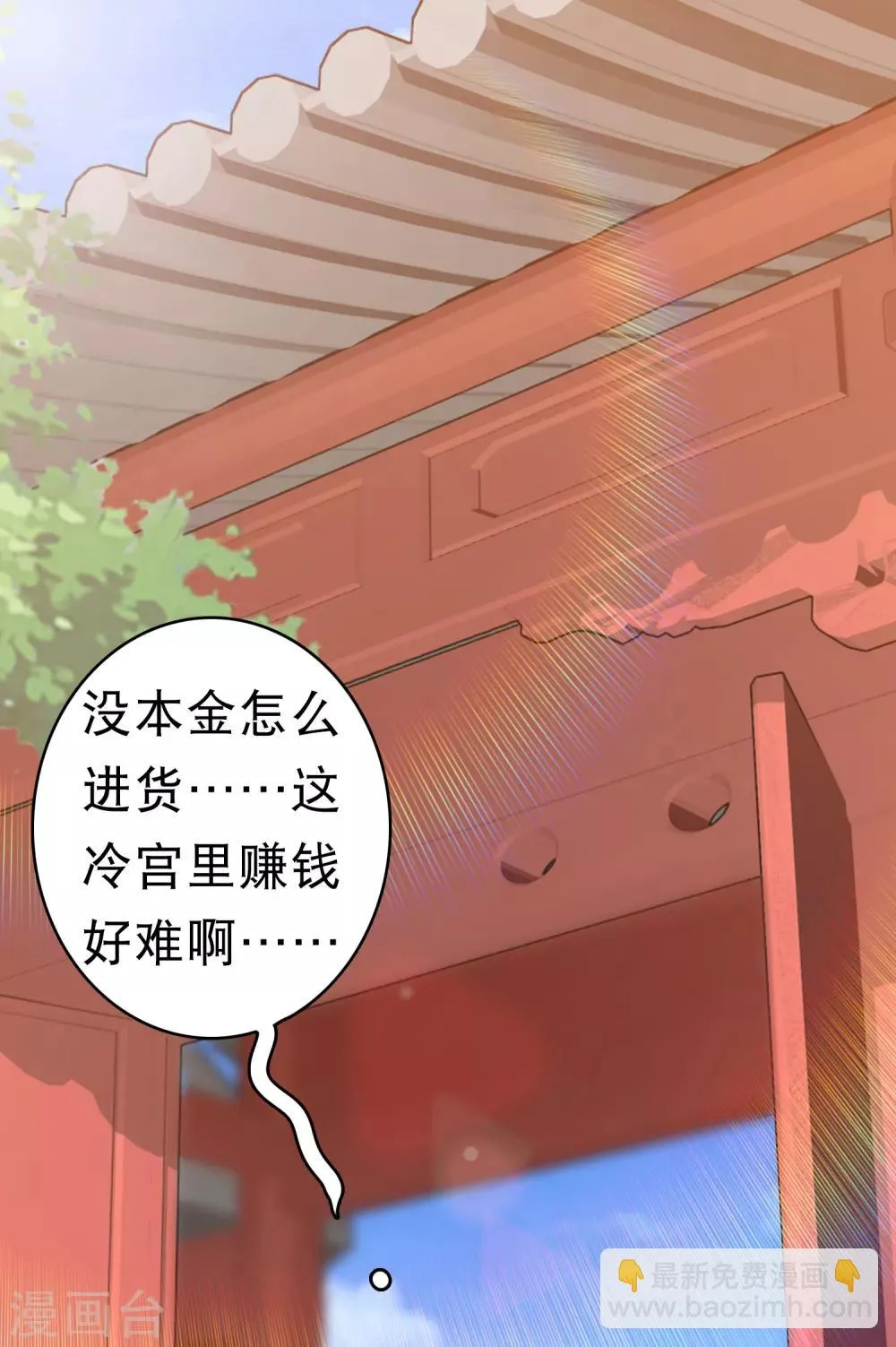 第4话 巧巧竟敢撸冷漠帝的狗子！ 第2页