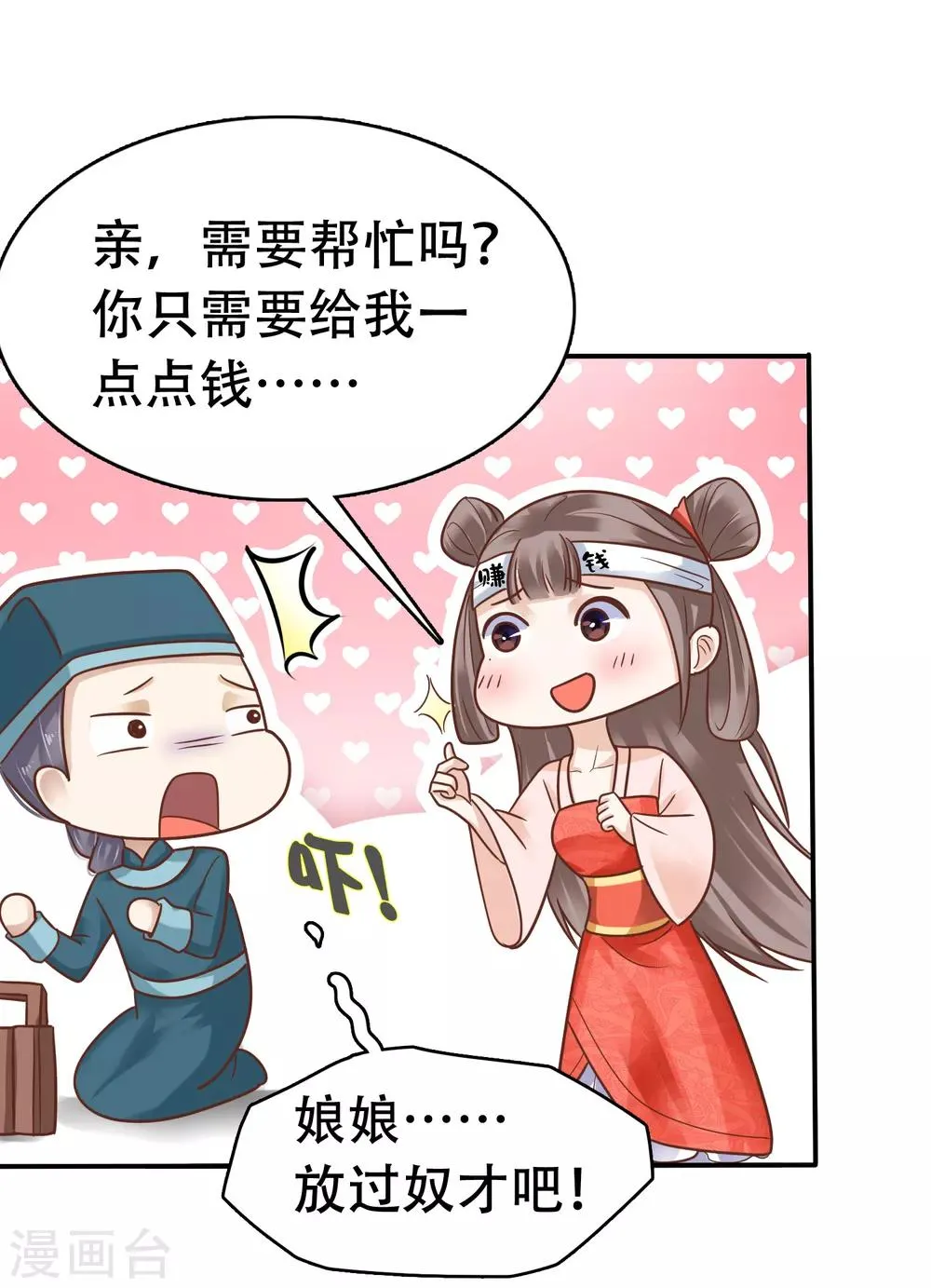 第4话 巧巧竟敢撸冷漠帝的狗子！ 第4页