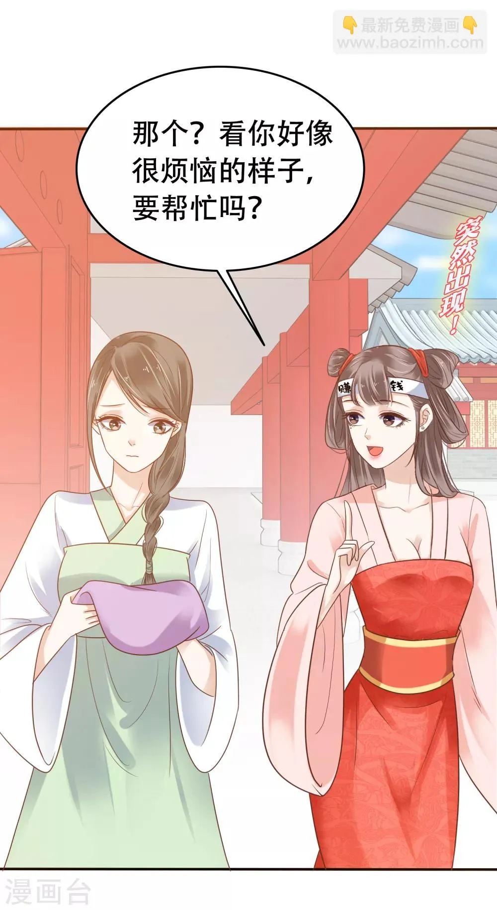 第4话 巧巧竟敢撸冷漠帝的狗子！ 第11页