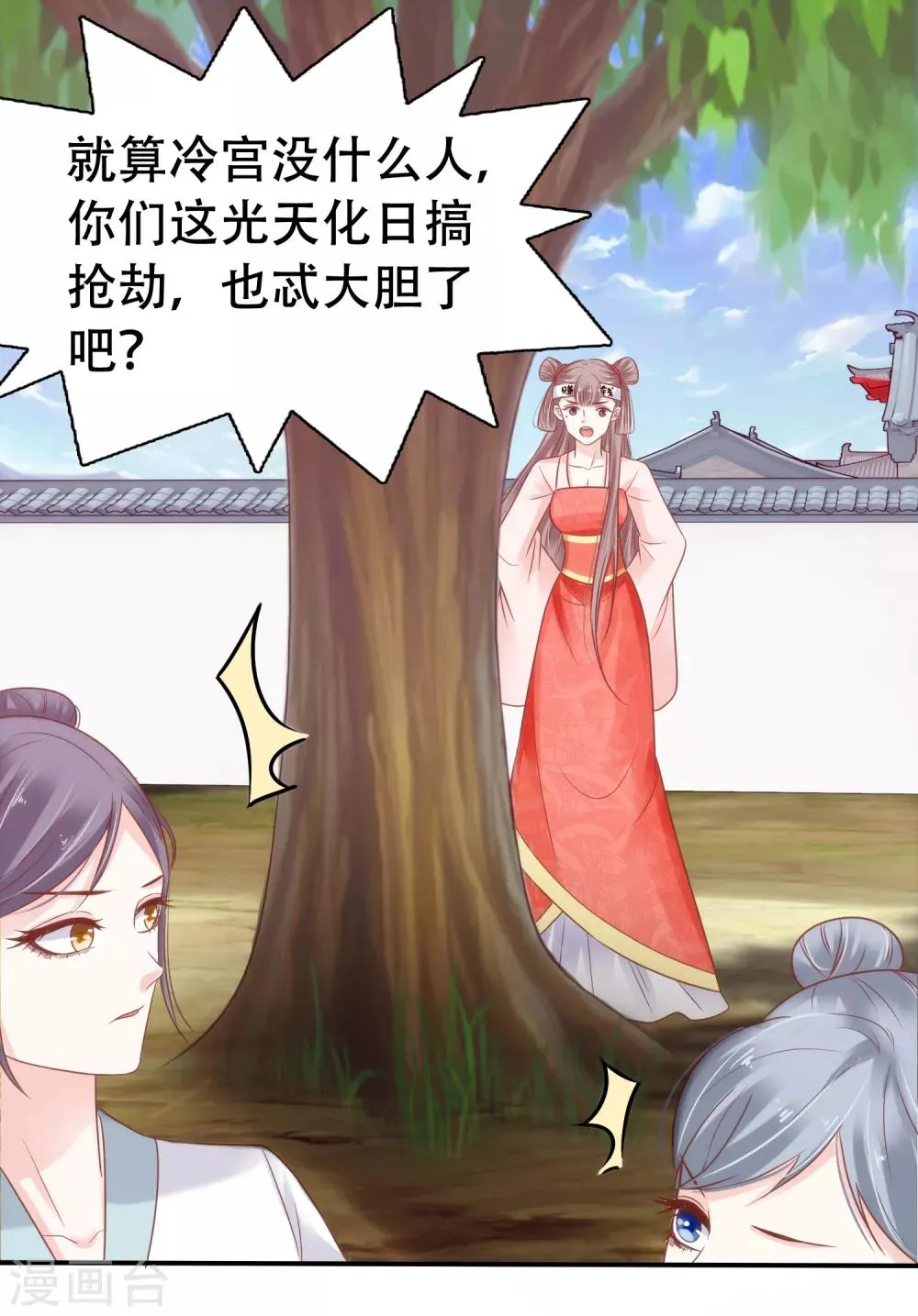 第4话 巧巧竟敢撸冷漠帝的狗子！ 第17页