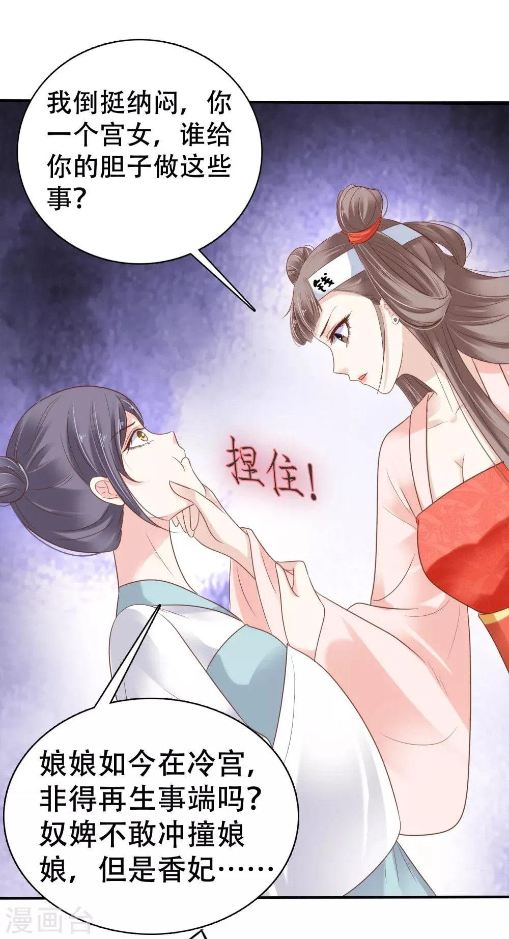 第4话 巧巧竟敢撸冷漠帝的狗子！ 第19页