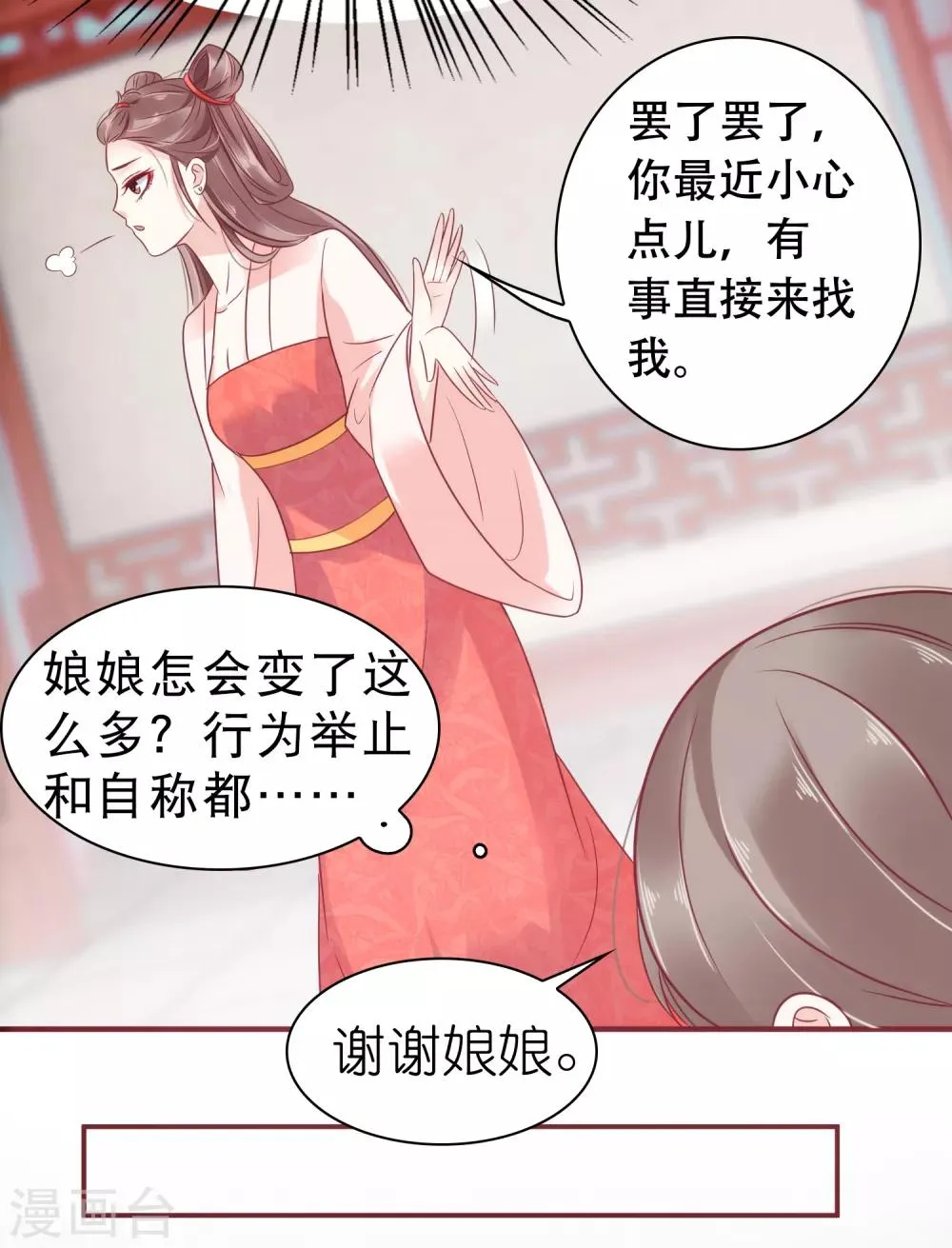 第4话 巧巧竟敢撸冷漠帝的狗子！ 第29页