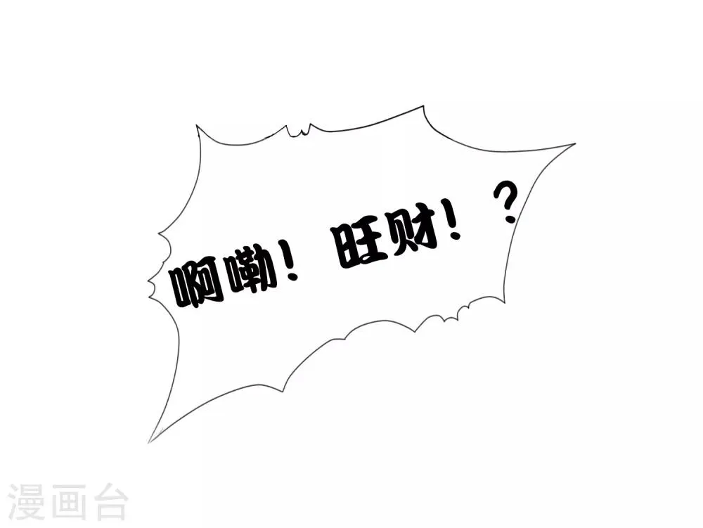 第4话 巧巧竟敢撸冷漠帝的狗子！ 第32页