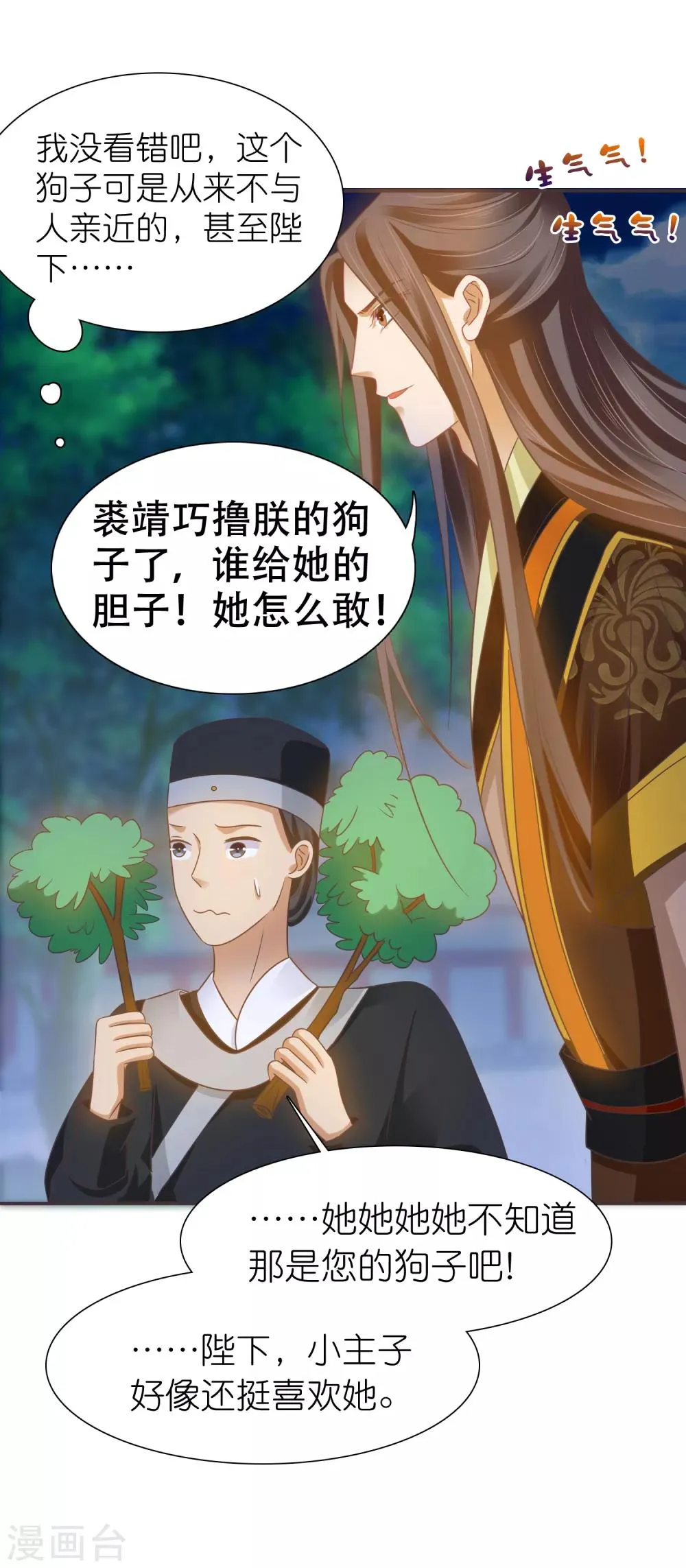 第4话 巧巧竟敢撸冷漠帝的狗子！ 第37页