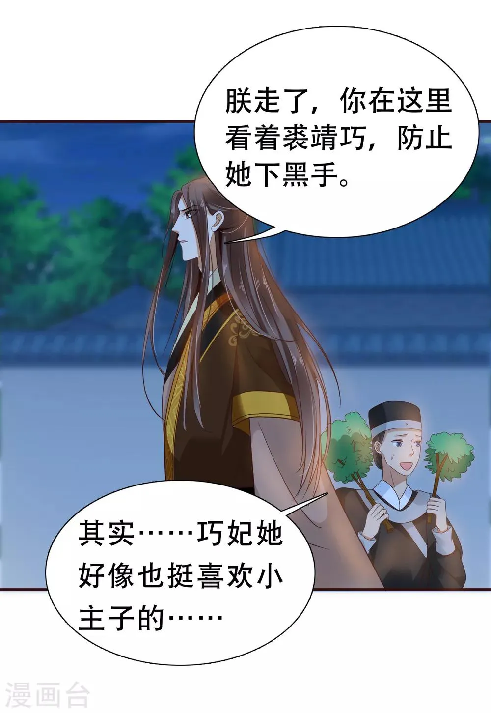 第4话 巧巧竟敢撸冷漠帝的狗子！ 第39页