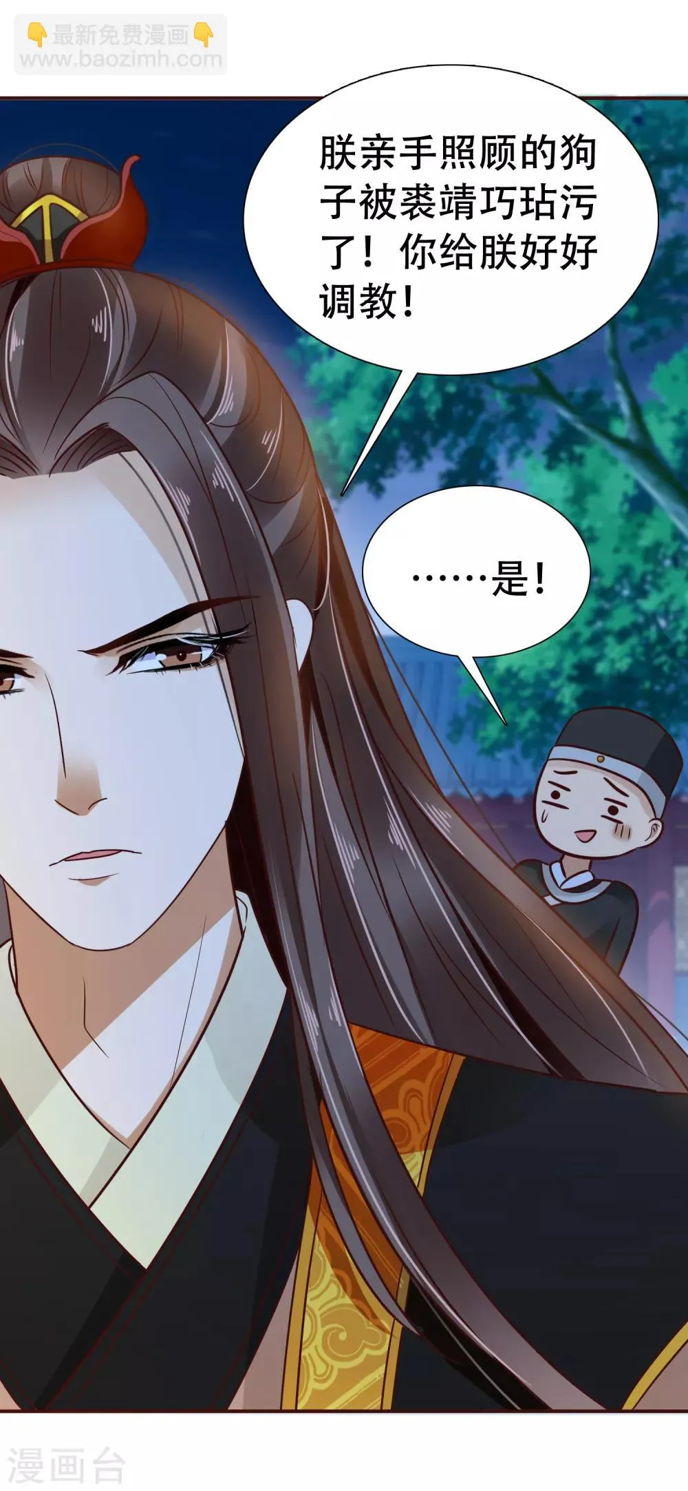 第4话 巧巧竟敢撸冷漠帝的狗子！ 第41页