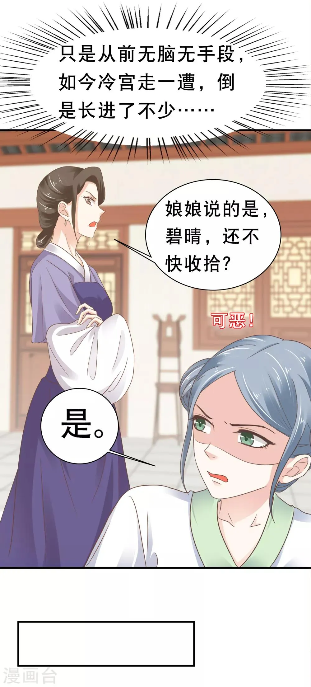 第5话 巧巧有钱了！不是穷鬼了！ 第16页