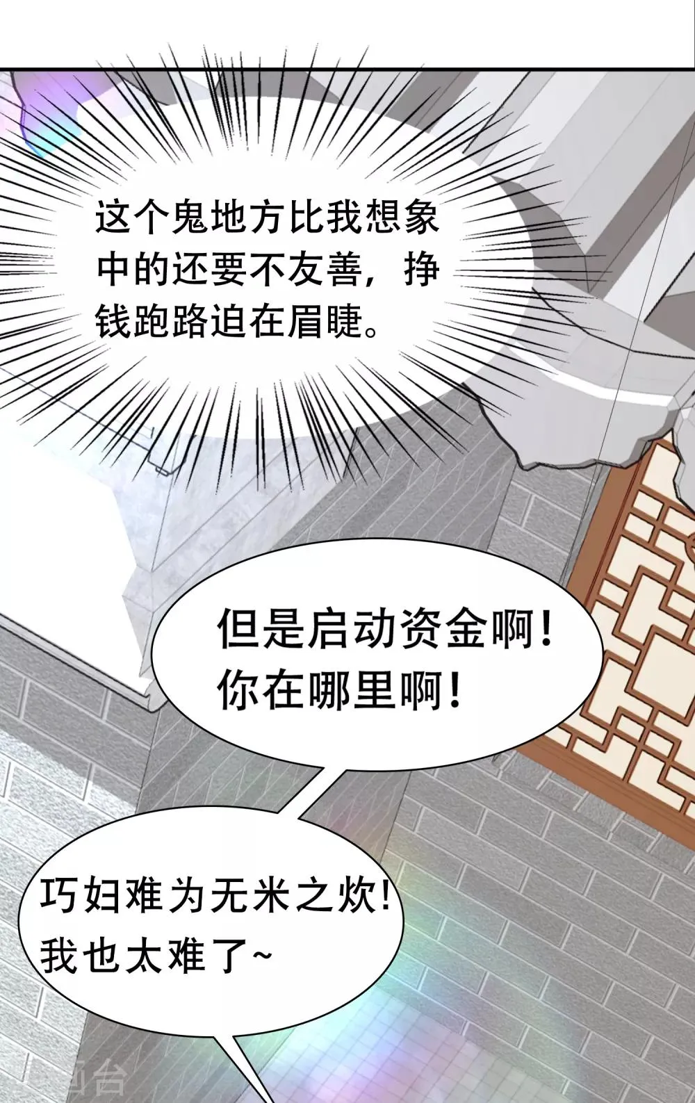 第5话 巧巧有钱了！不是穷鬼了！ 第17页
