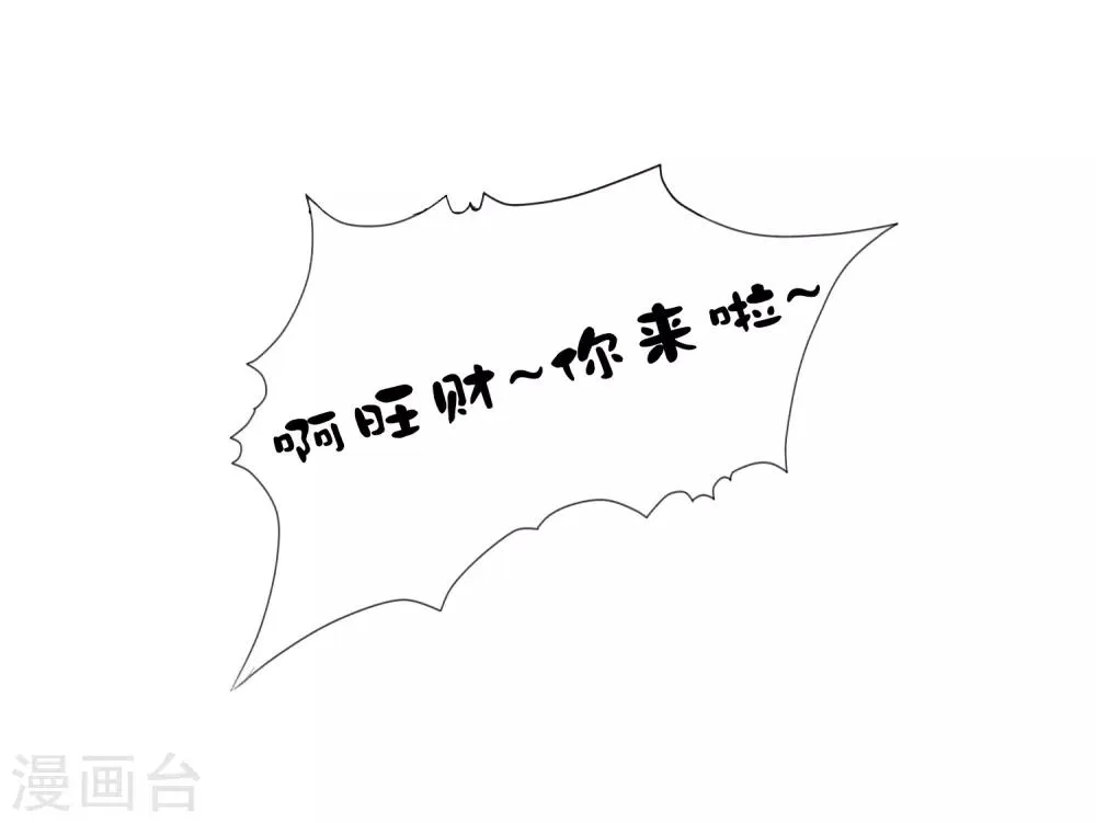 第5话 巧巧有钱了！不是穷鬼了！ 第20页