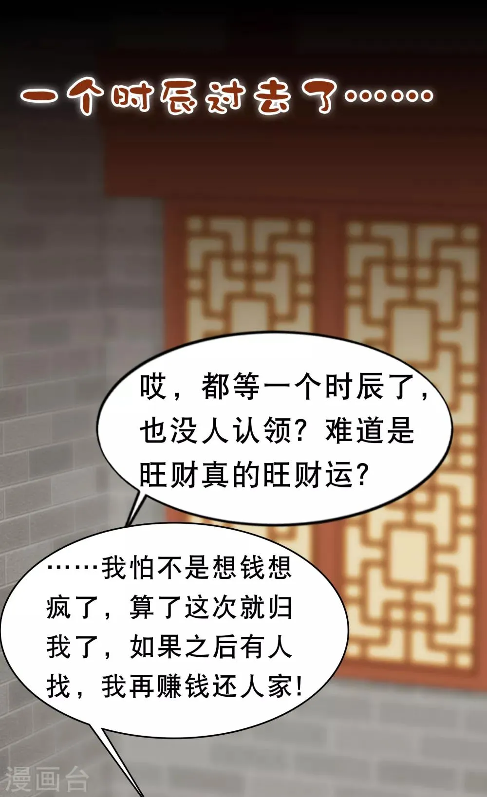 第5话 巧巧有钱了！不是穷鬼了！ 第23页