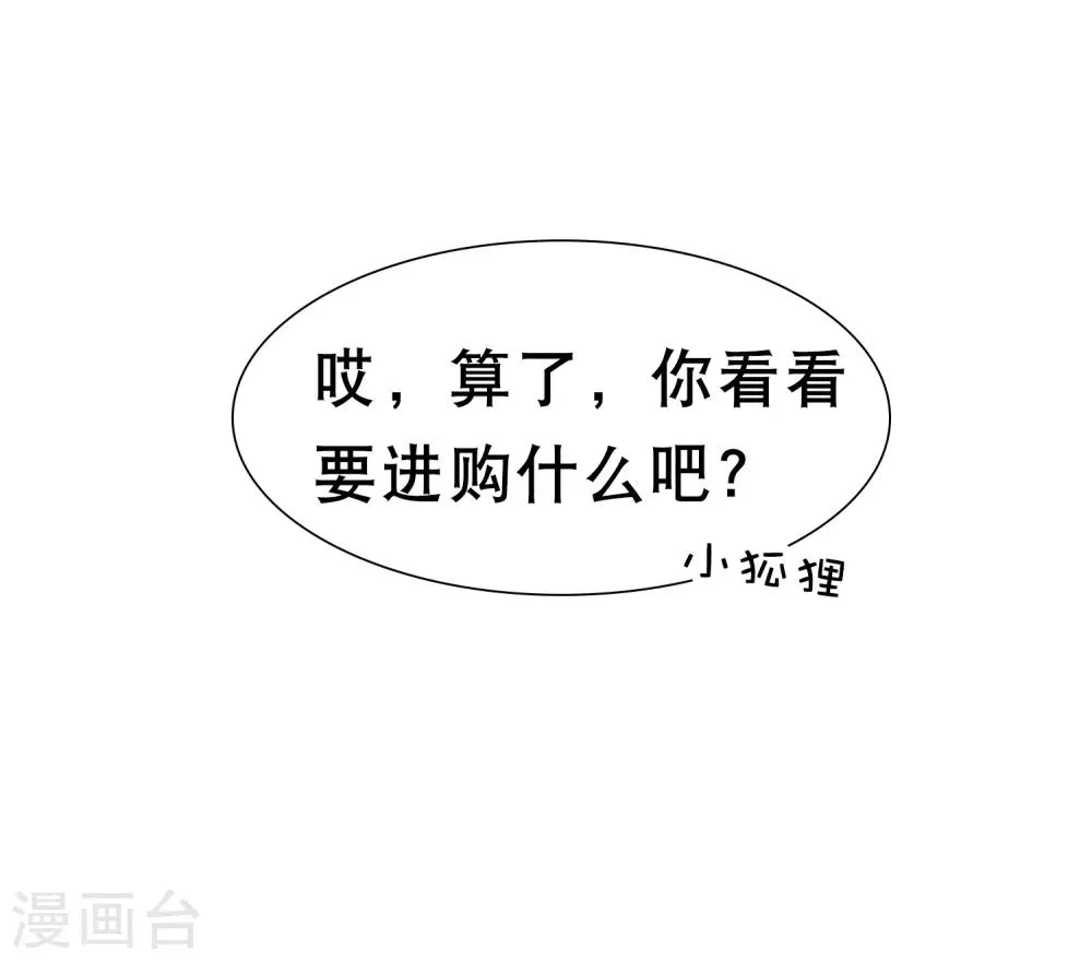 第5话 巧巧有钱了！不是穷鬼了！ 第30页