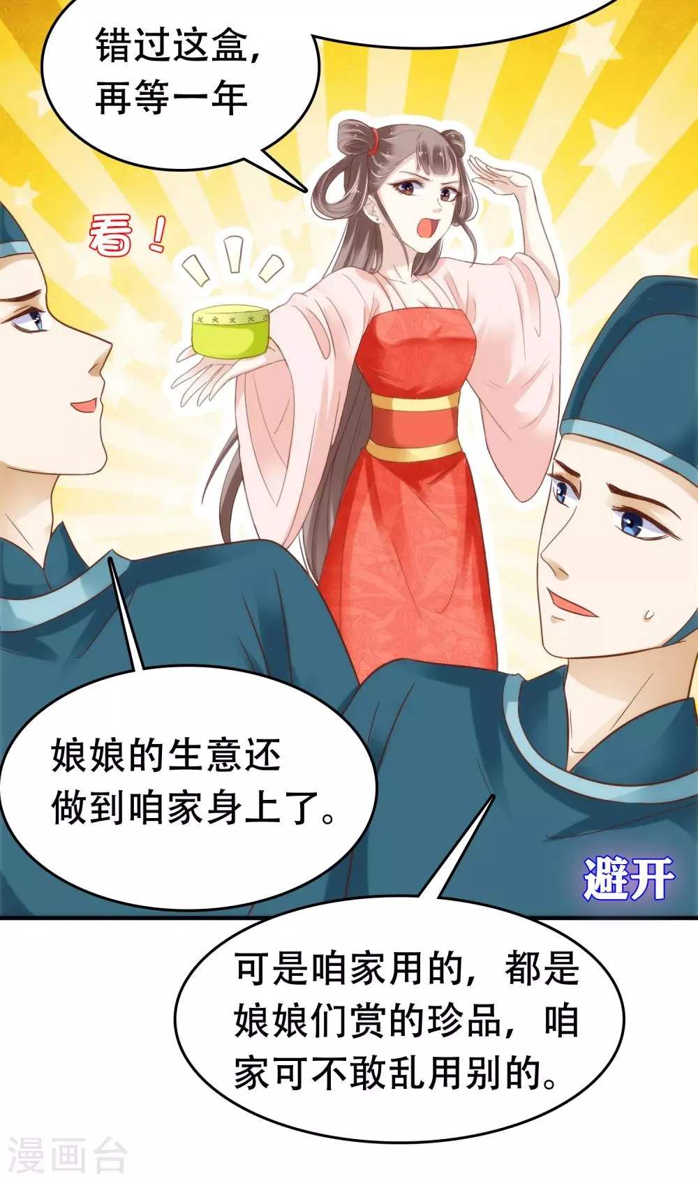 第5话 巧巧有钱了！不是穷鬼了！ 第37页