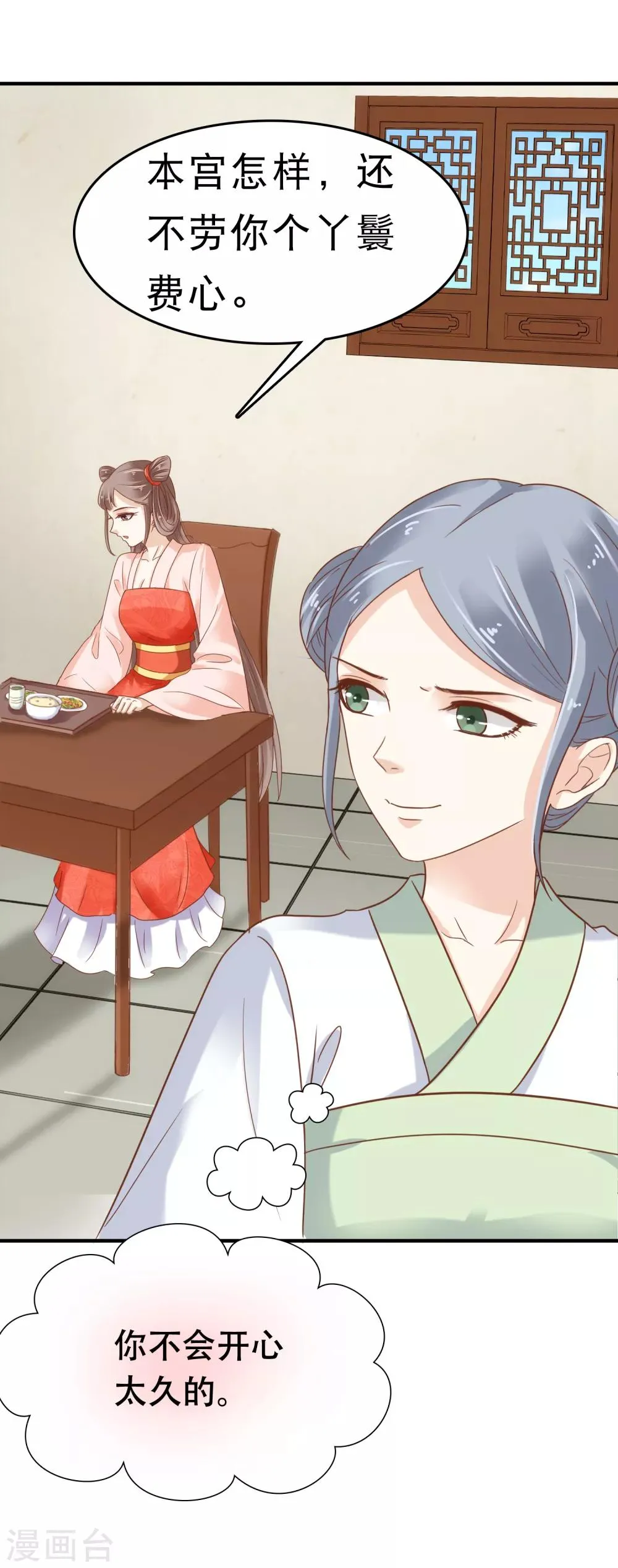 第5话 巧巧有钱了！不是穷鬼了！ 第45页