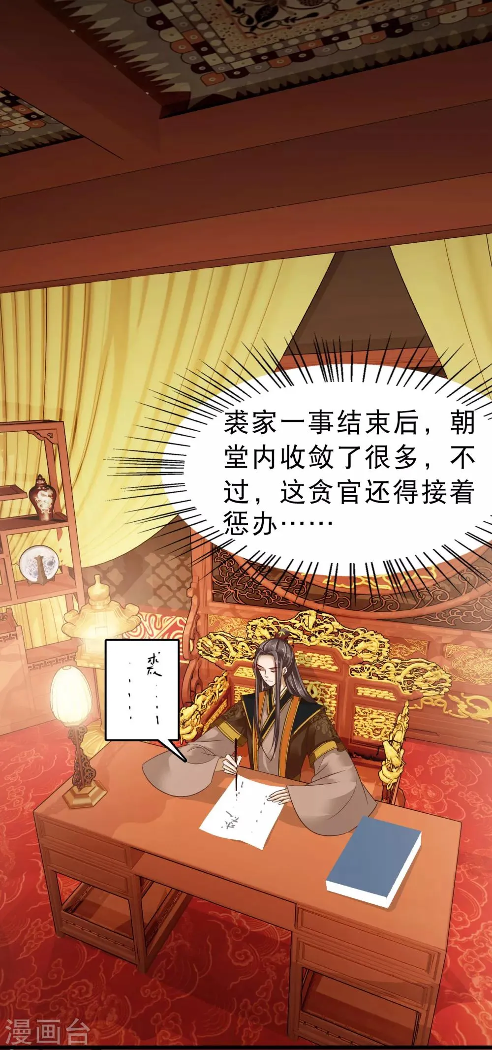 第6话 断我财路？不能忍！ 第2页