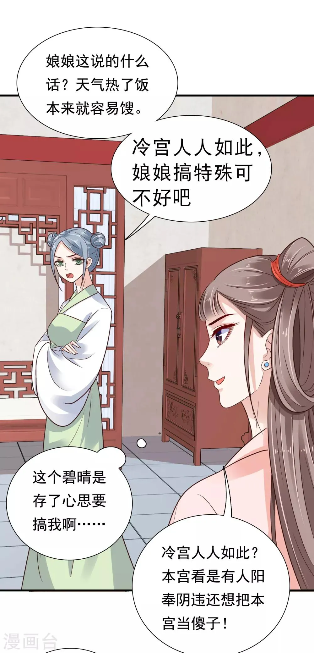 第6话 断我财路？不能忍！ 第11页