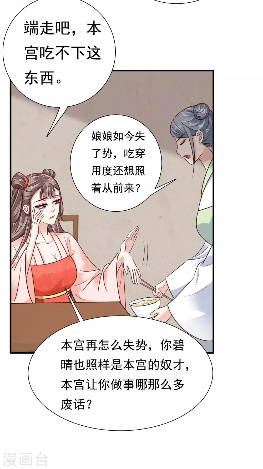 第6话 断我财路？不能忍！ 第12页
